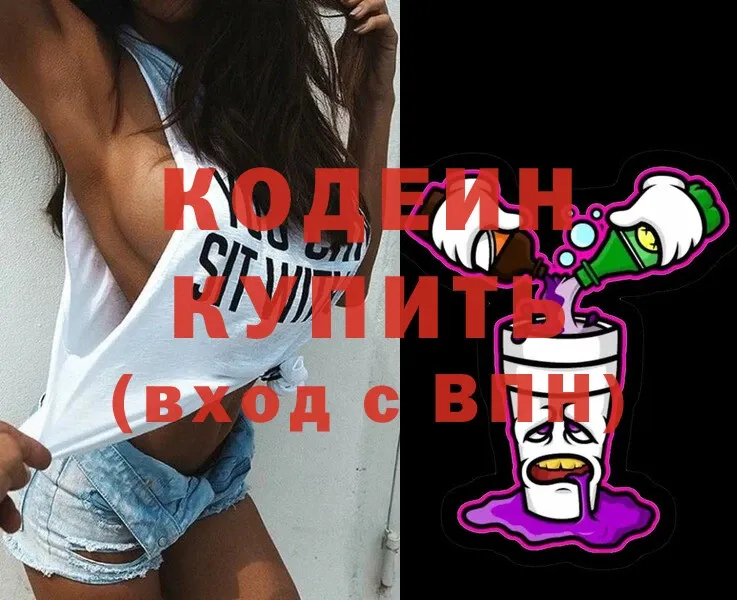 Кодеин Purple Drank  дарнет шоп  Краснокаменск 